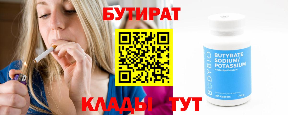 БУТИРАТ буратино  Вход с VPN  Кстово 