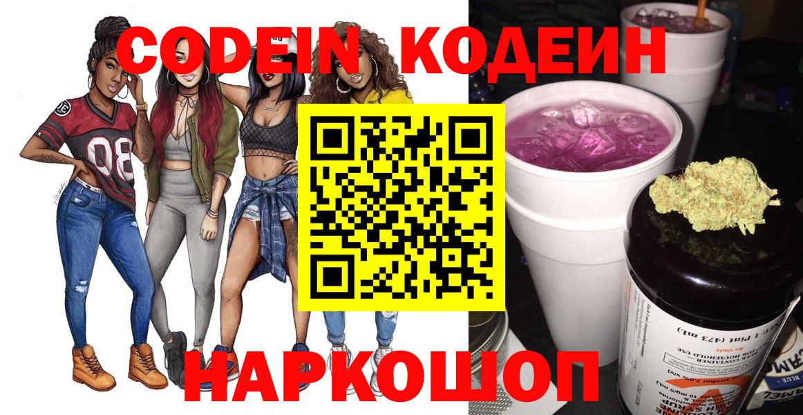 Codein Purple Drank  Вход с VPN  Кстово 