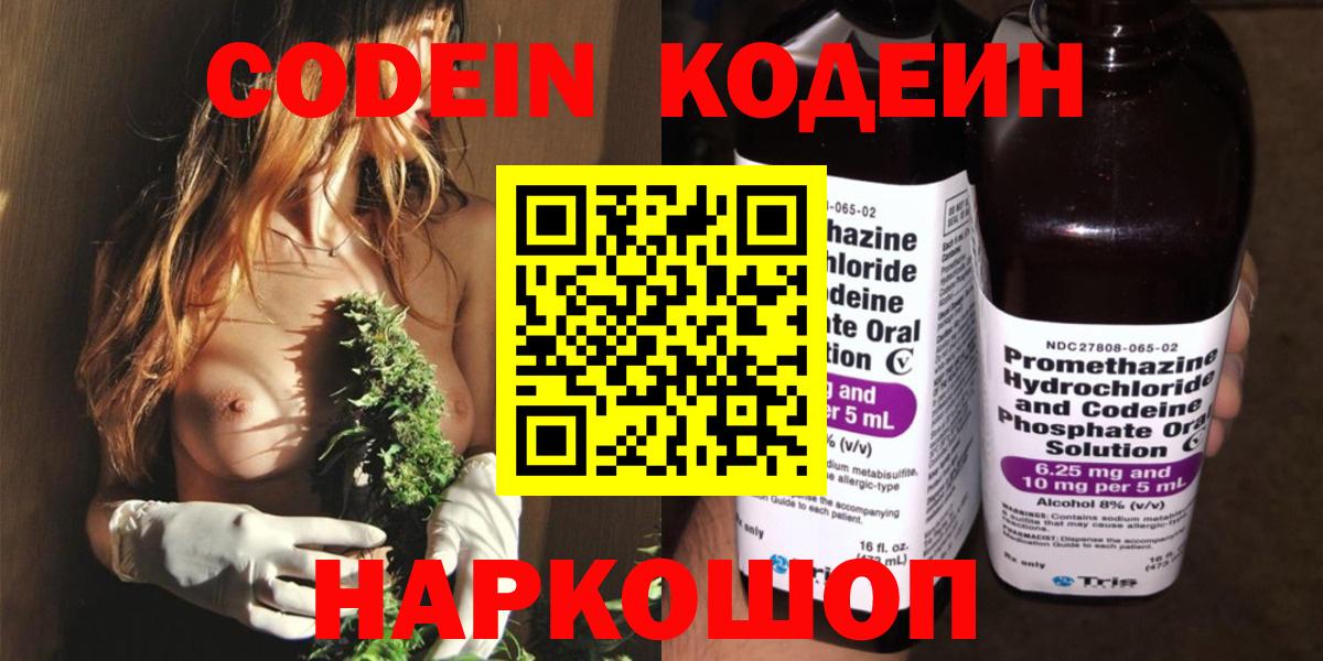 Codein Purple Drank Кстово