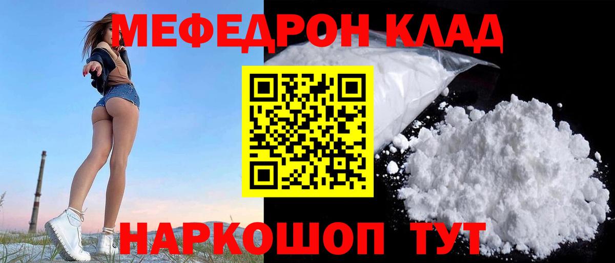 Меф мука Кстово