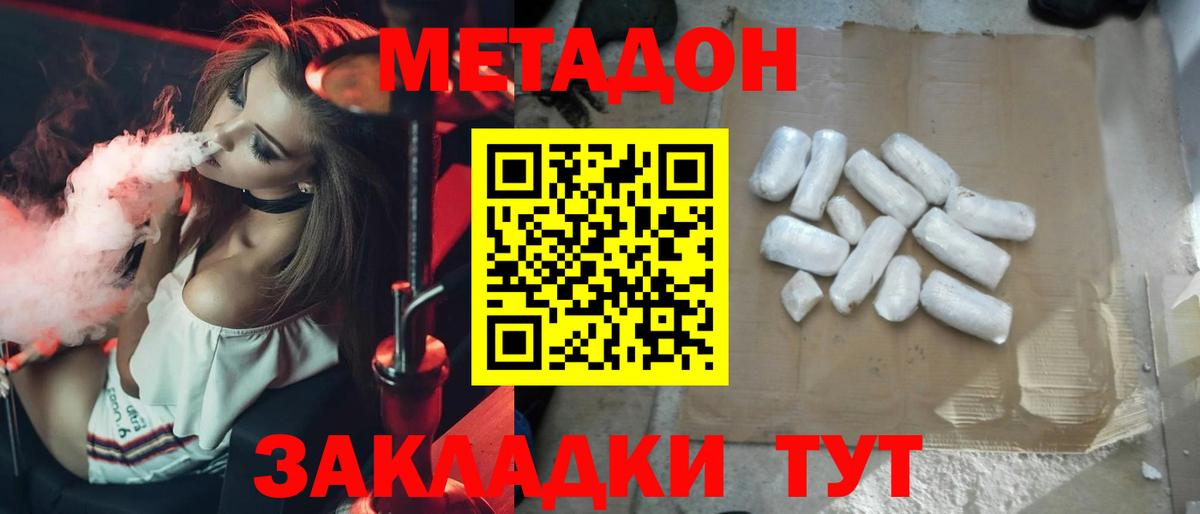 Метадон кристалл Кстово
